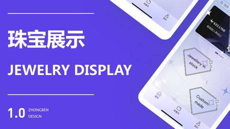 珠宝首饰APP的开发价格？