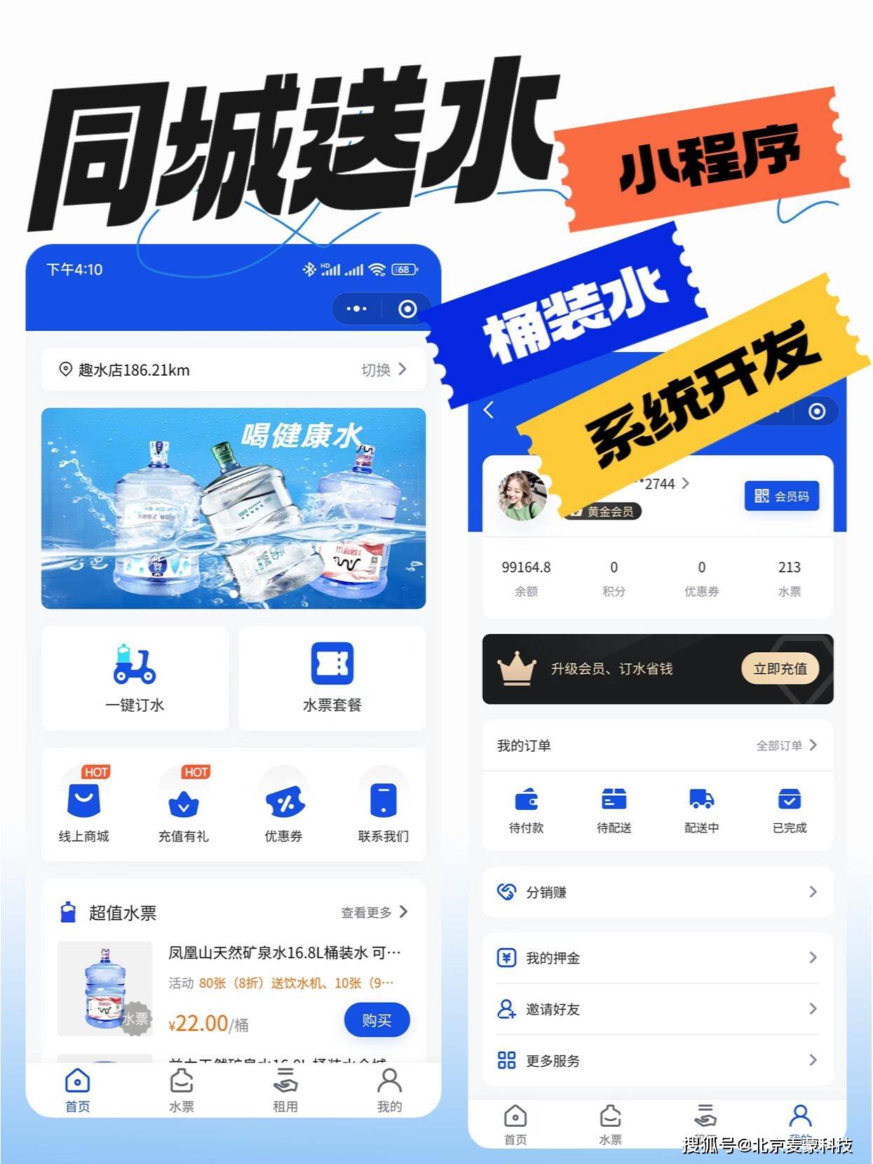 软件定制开发——同城送水系统全解析