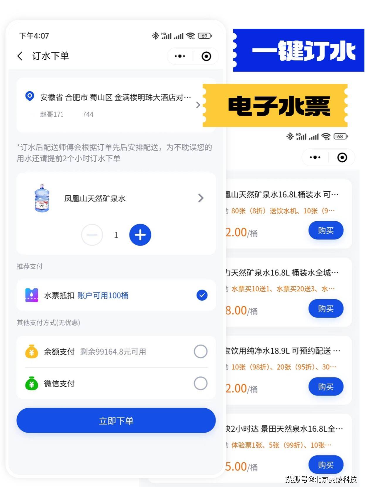软件定制开发——同城送水系统全解析