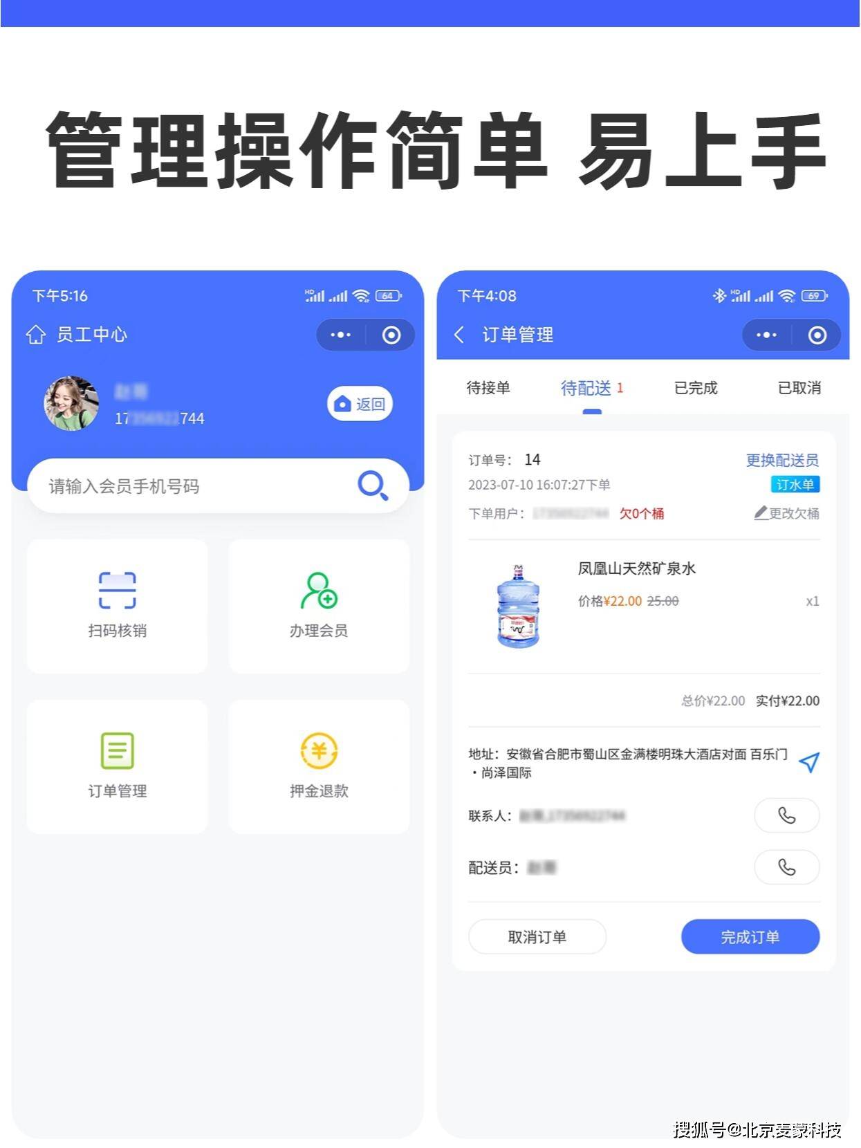软件定制开发——同城送水系统全解析