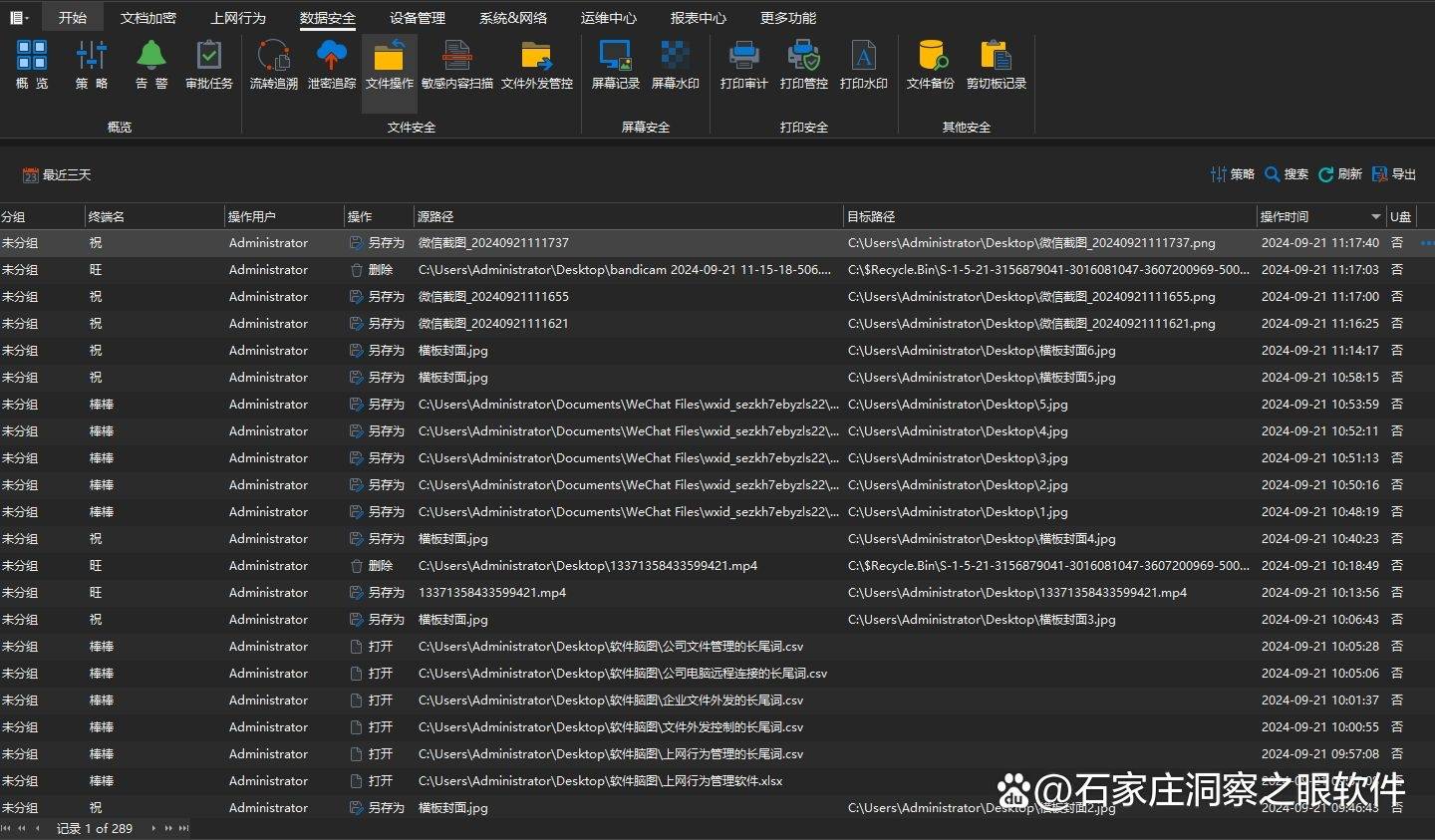 文件外发控制-如何实现文件外发的控制