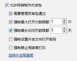 文件外发如何管控？企业如何限制内部文件被随意外发？七步走！限制外发有高招