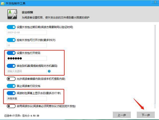 文件外发如何管控？企业如何限制内部文件被随意外发？七步走！限制外发有高招