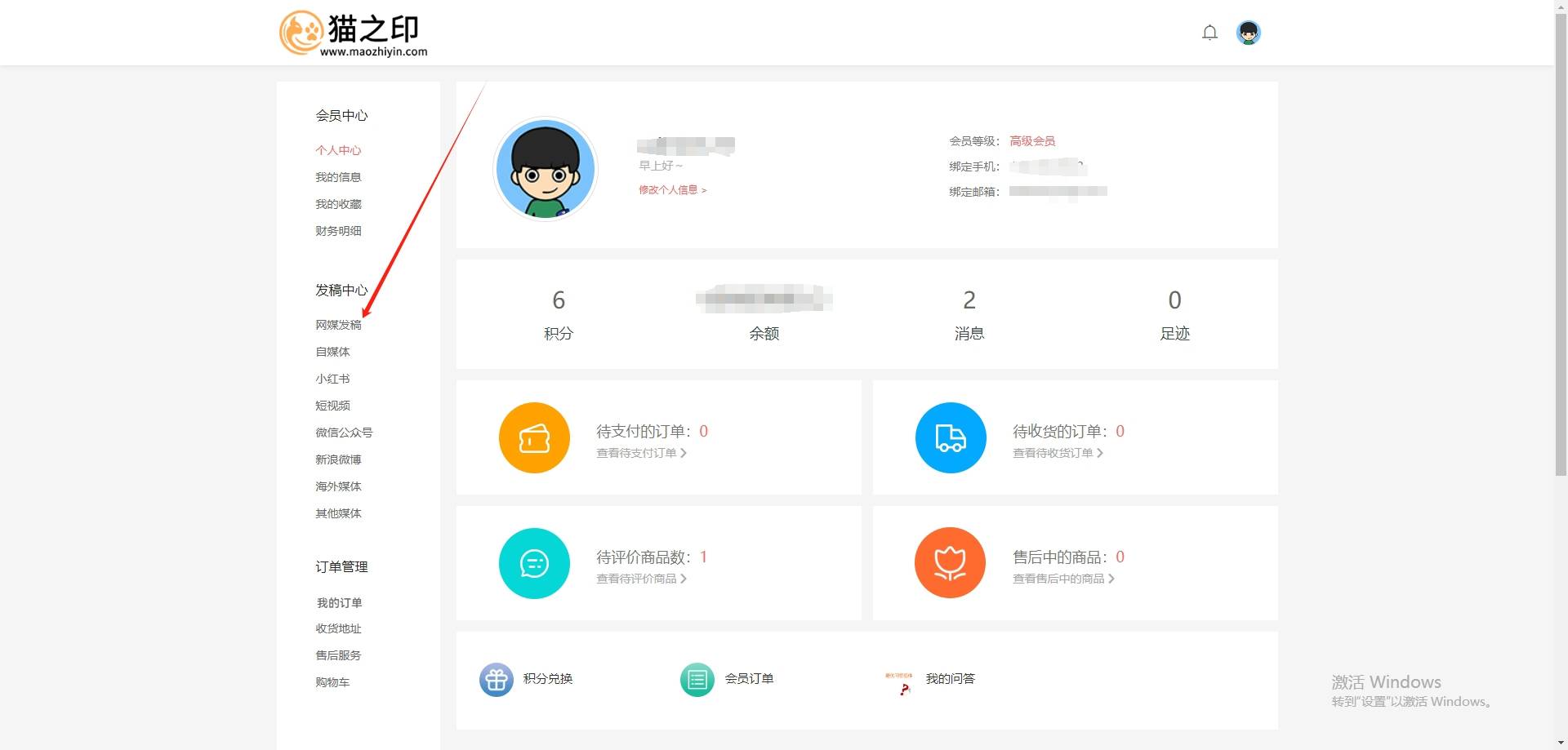 凤凰新闻网如何投稿发稿发文章？