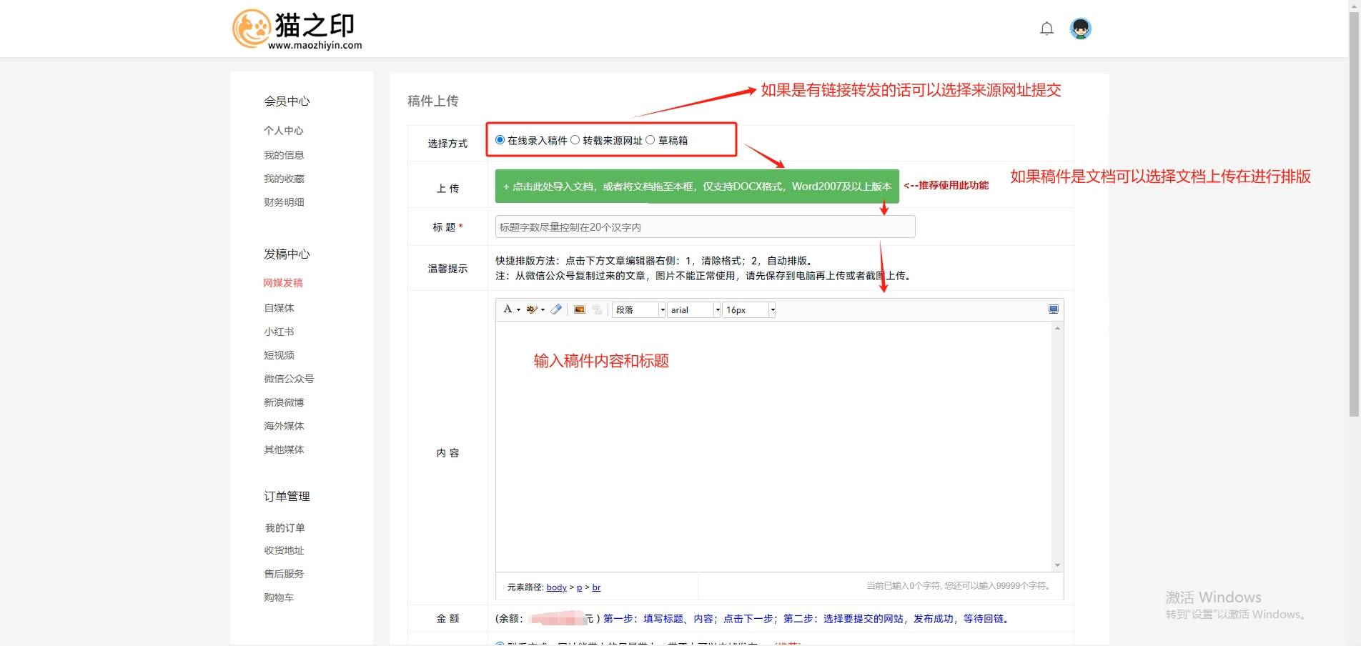 凤凰新闻网如何投稿发稿发文章？