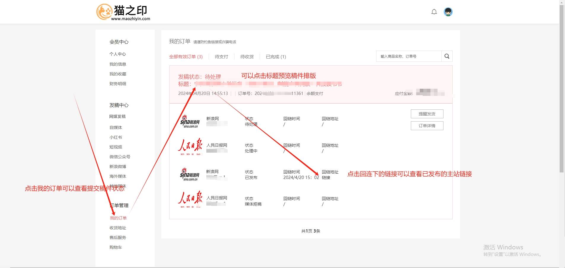 凤凰新闻网如何投稿发稿发文章？