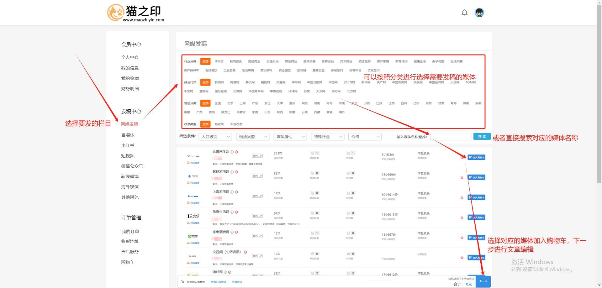 中国日报网如何投稿发稿发文章？