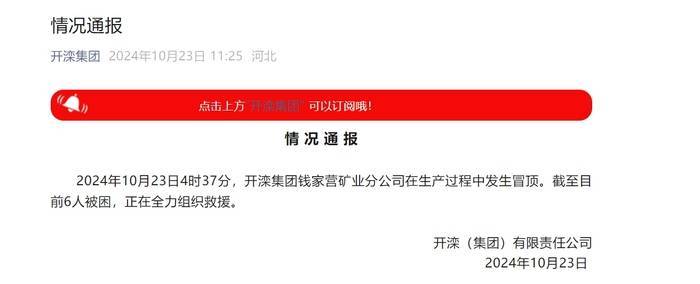 河北最大煤矿发生冒顶事故，曾受行政处罚40余次