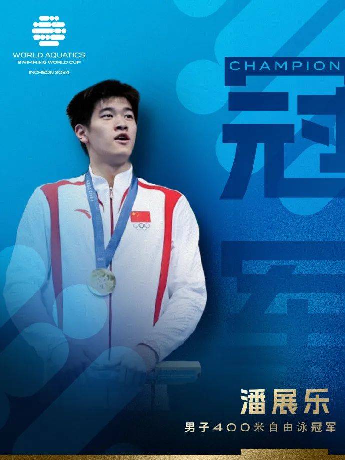 潘展乐，逆转夺冠！