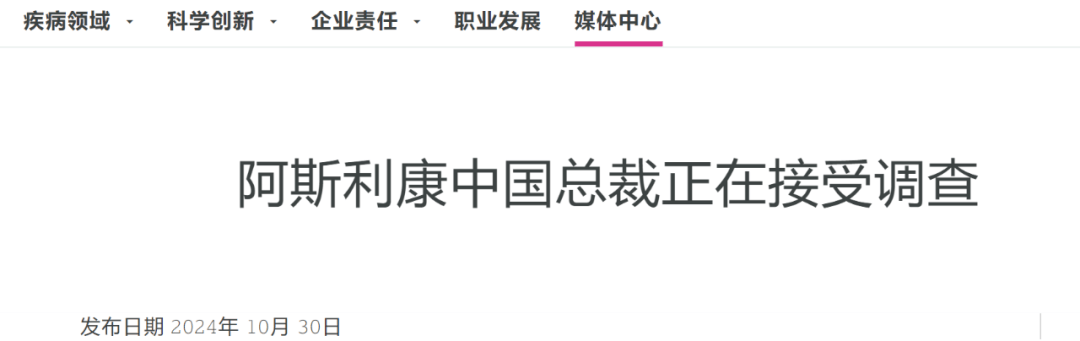 突发！制药巨头承认“一把手”正配合调查