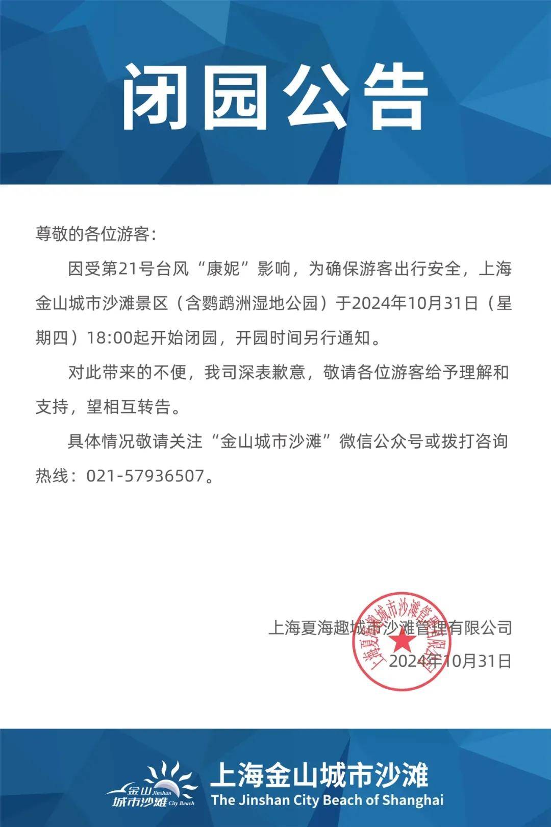 “康妮”或二次登陆！上海风雨持续，多个景区闭园，部分公交轮渡停运