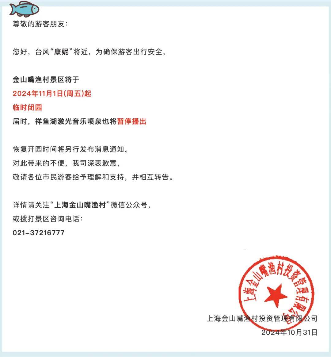 “康妮”或二次登陆！上海风雨持续，多个景区闭园，部分公交轮渡停运