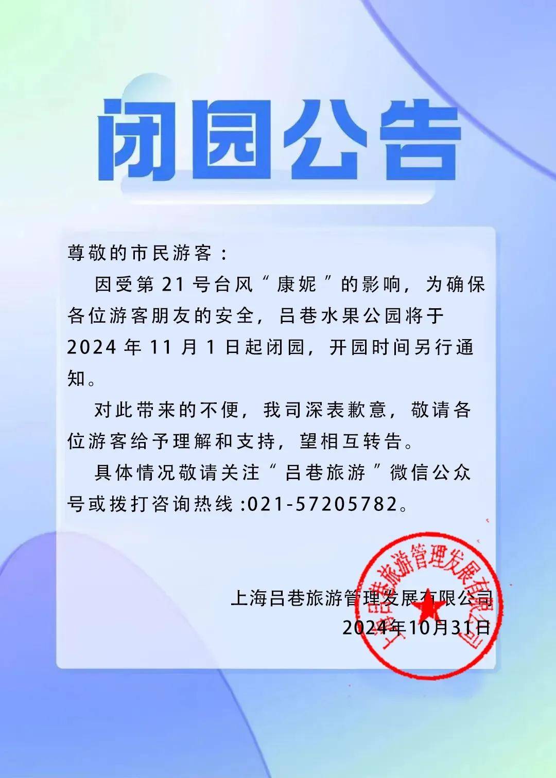 “康妮”或二次登陆！上海风雨持续，多个景区闭园，部分公交轮渡停运