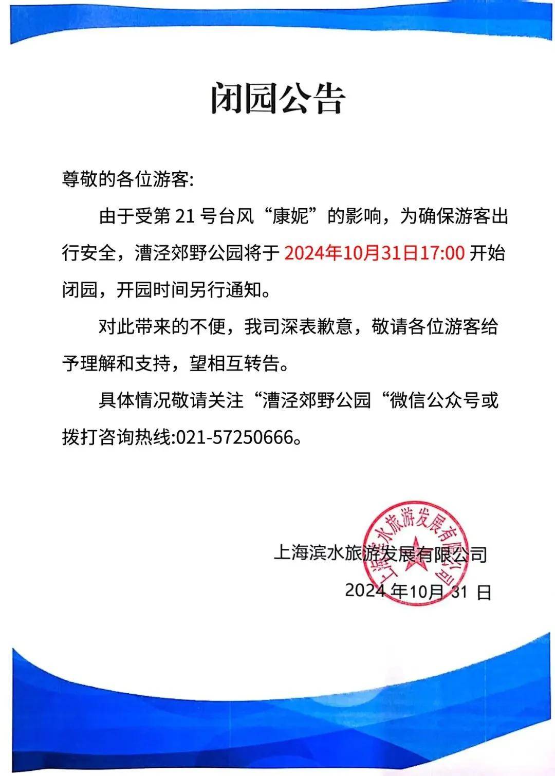 “康妮”或二次登陆！上海风雨持续，多个景区闭园，部分公交轮渡停运