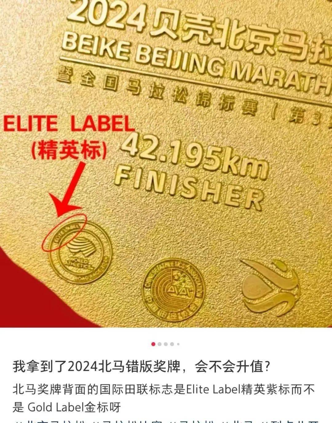 刚刚，北京马拉松组委会道歉：奖牌印错了，重新寄送