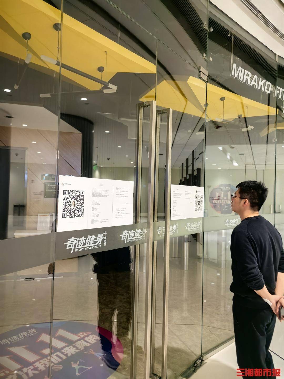 疑遭“职业闭店人”？长沙奇迹健身门店一夜连关两家，上百名消费者统计已超百万元损失