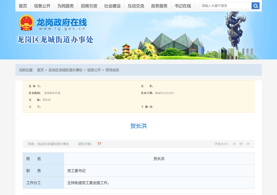 深圳一区委组织部副部长履新街道一把手！
