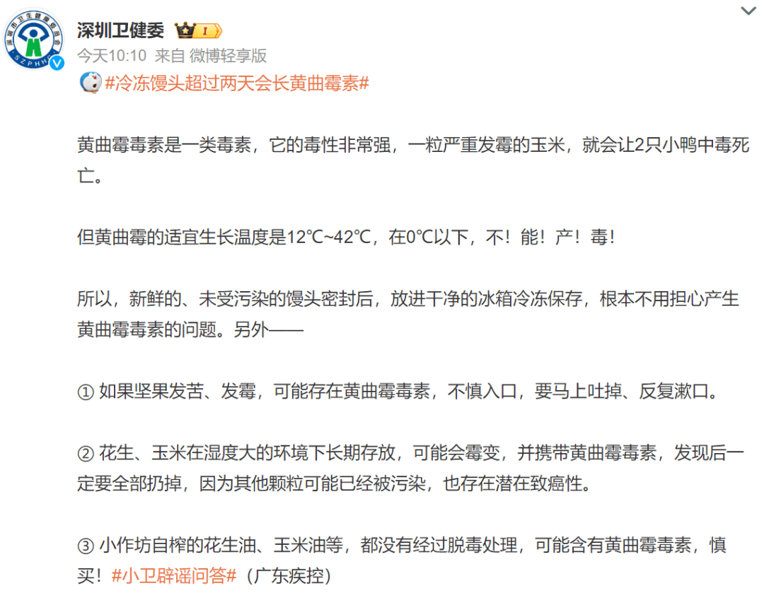 网友不淡定了！冷冻馒头超过两天会长黄曲霉素？真相是→