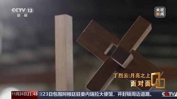 面对面|“基建狂魔”要用榫卯工艺在月球盖房？