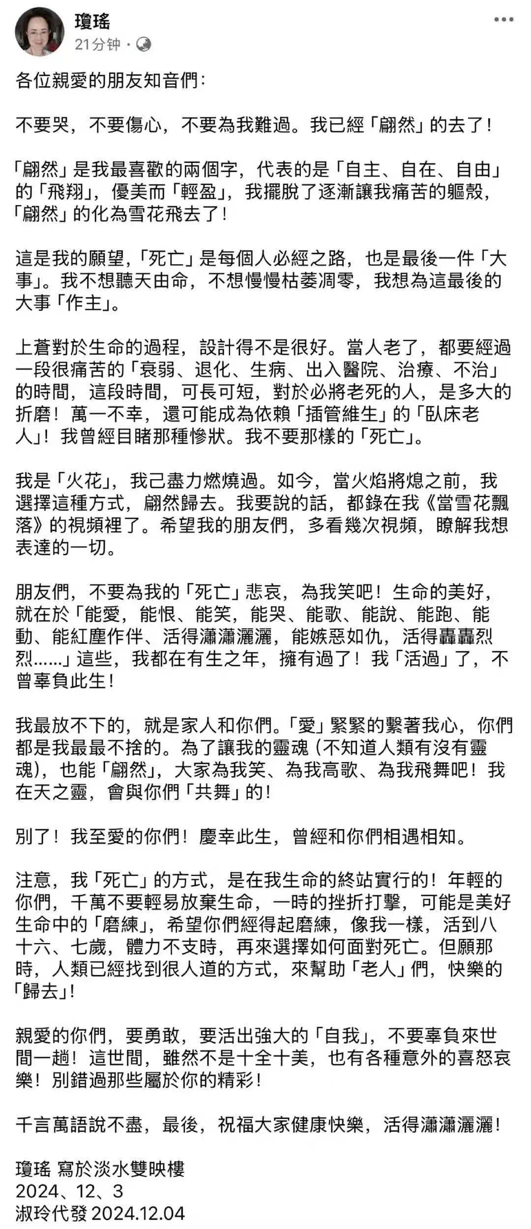 翩然而去，琼瑶活成了最后一个“琼瑶女主”