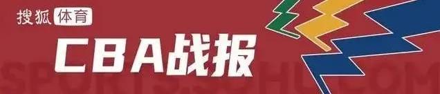 林葳26分利夫29+15 南京同曦主场擒天津3连胜