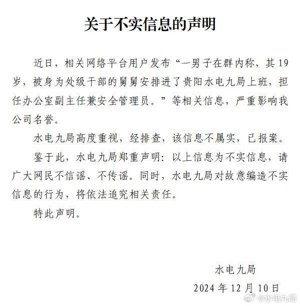 热搜！19岁被舅舅安排任办公室副主任？涉事单位回应：已报案