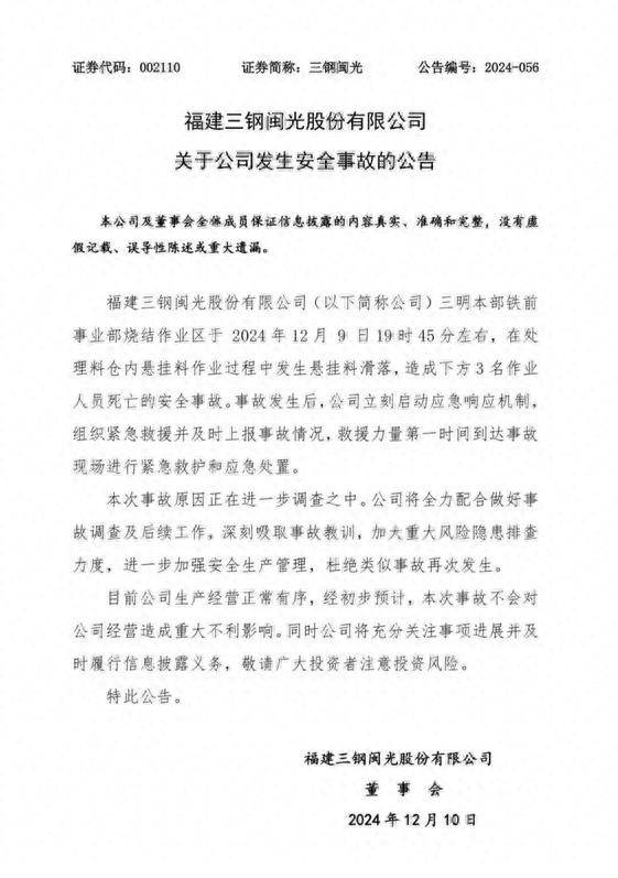 福建一钢厂突发事故，3人遇难！