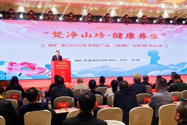 “梵净山珍·健康养生”铜仁市农特产品（深圳）宣传推介活动圆满落幕
