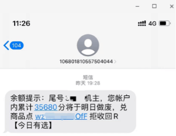 “即将过期，全部清零”！最近很多人收到，紧急提醒→