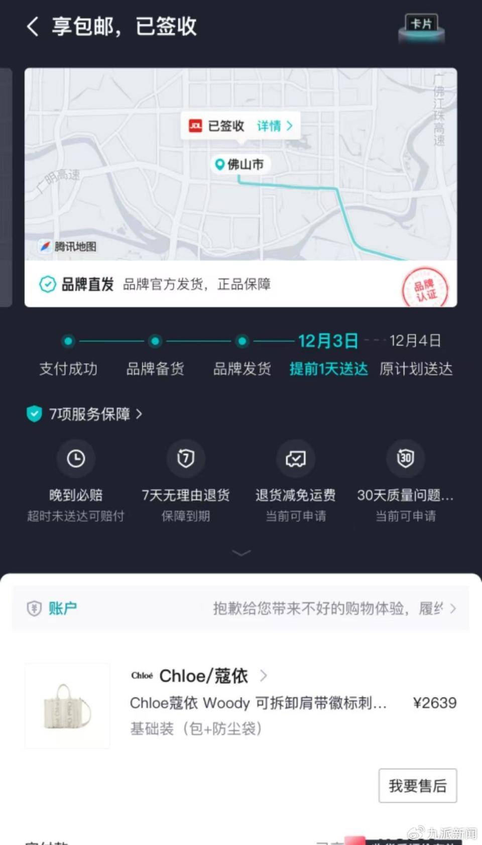 女子在得物APP花两千多元买包遭虚假发货，退款要经商家同意？