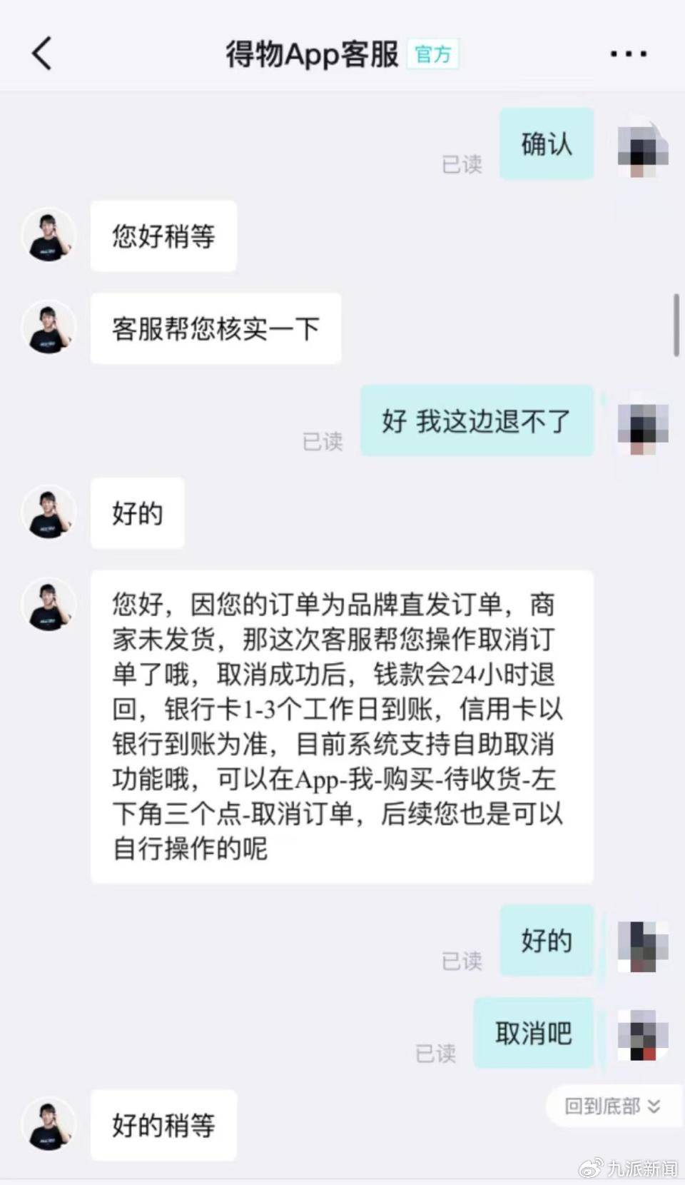 女子在得物APP花两千多元买包遭虚假发货，退款要经商家同意？