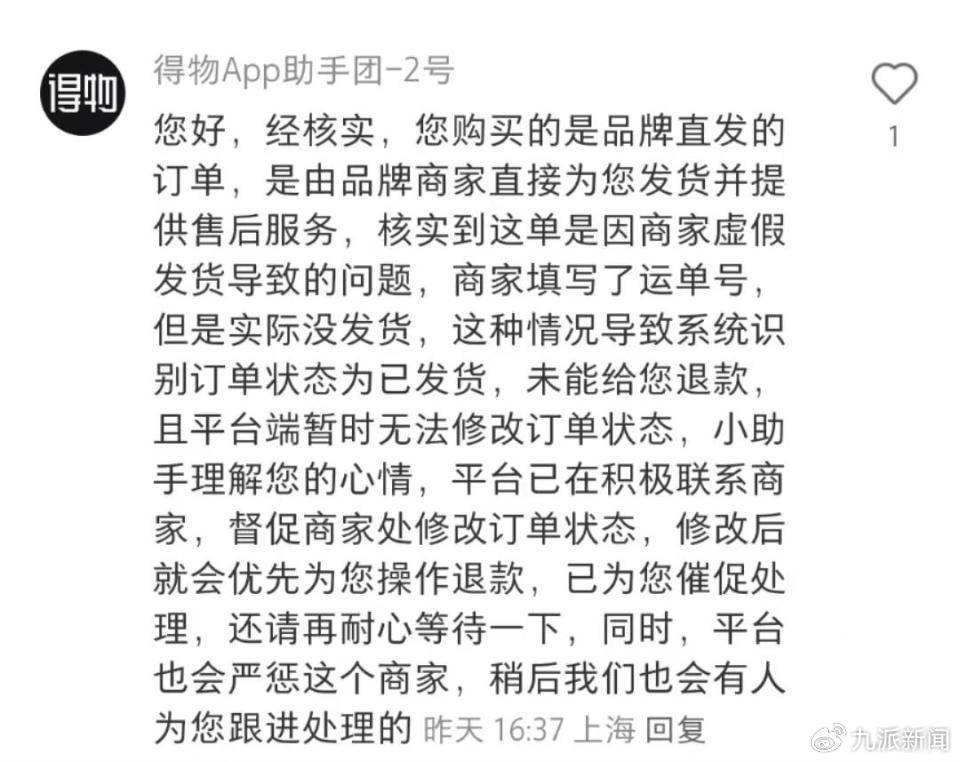 女子在得物APP花两千多元买包遭虚假发货，退款要经商家同意？