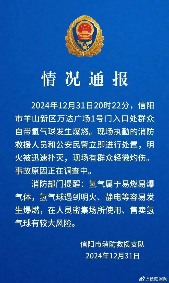 河南一万达广场群众自带氢气球发生爆燃，有人轻微灼伤