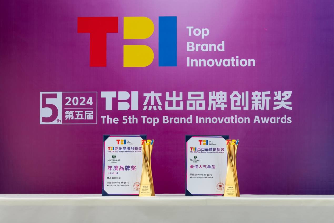 华章再续！茉酸奶斩获"2024年TBI杰出品牌”双料奖项
