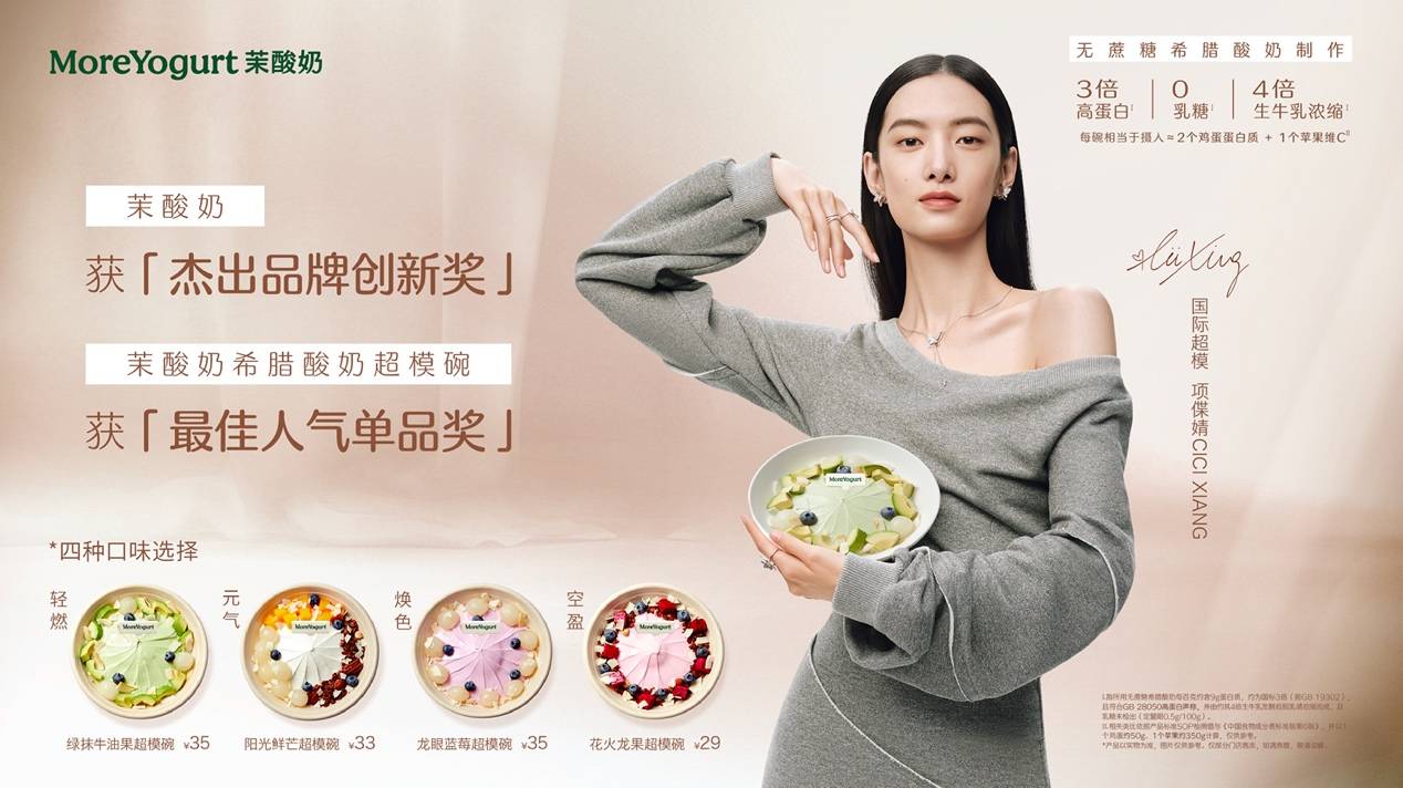 华章再续！茉酸奶斩获"2024年TBI杰出品牌”双料奖项