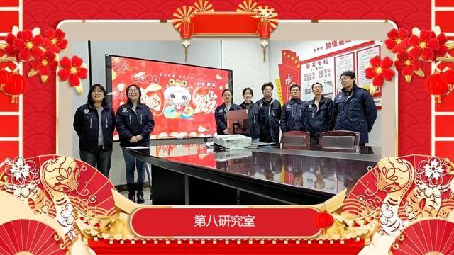 巳巳如意 蛇年大吉 中航工业计算所给您拜年啦！