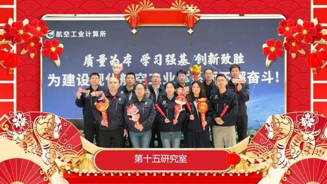 巳巳如意 蛇年大吉 中航工业计算所给您拜年啦！