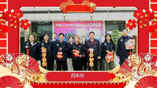 巳巳如意 蛇年大吉 中航工业计算所给您拜年啦！