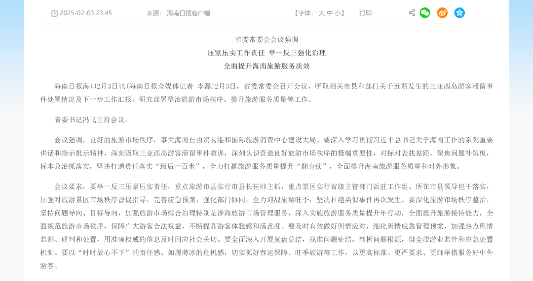 三亚西岛游客滞留事件后，省市两级接连开会