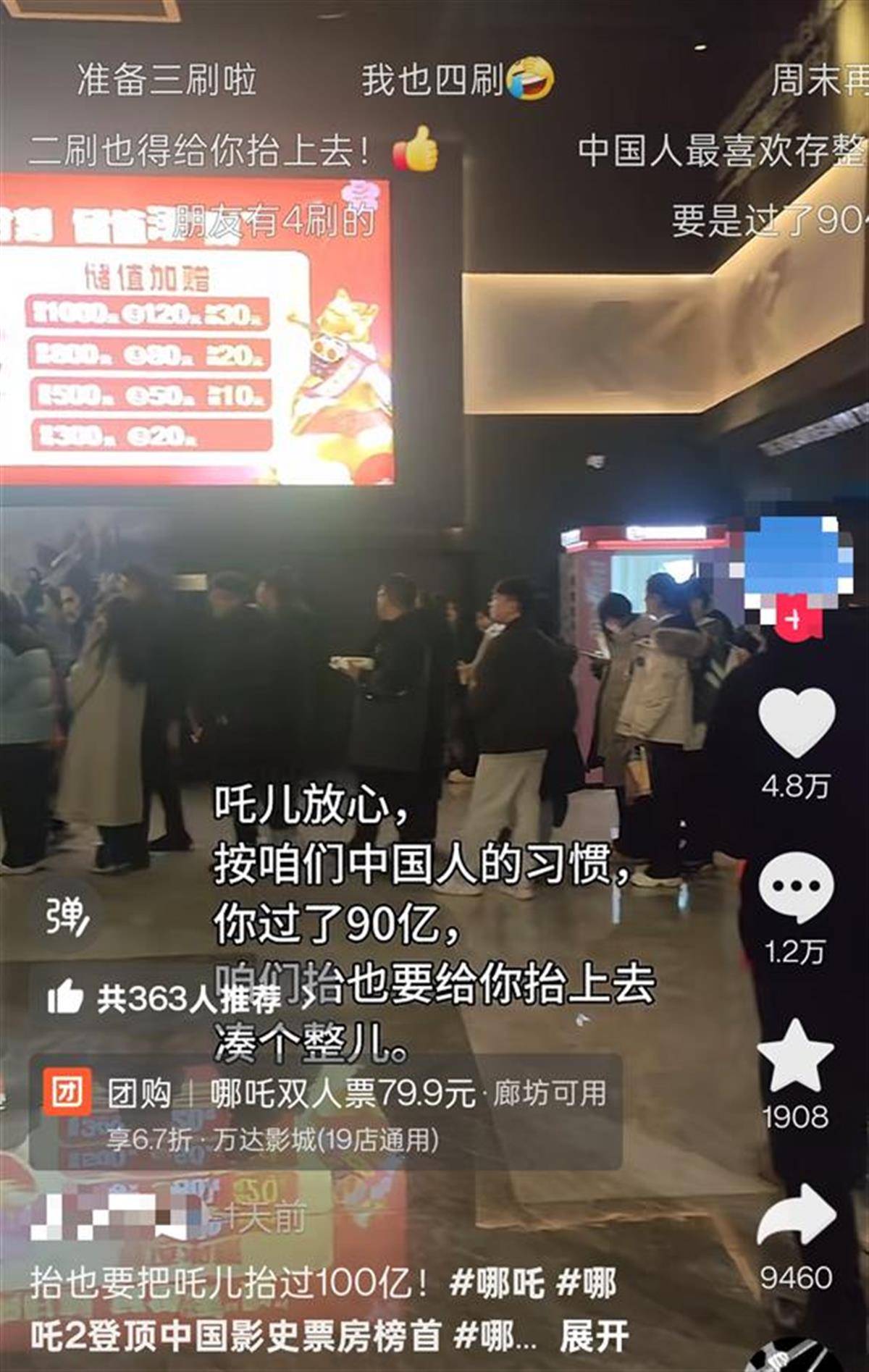 《哪吒2》票房即将突破100亿元，观众大排长龙只为凑个整，网友：一生要强的中国人