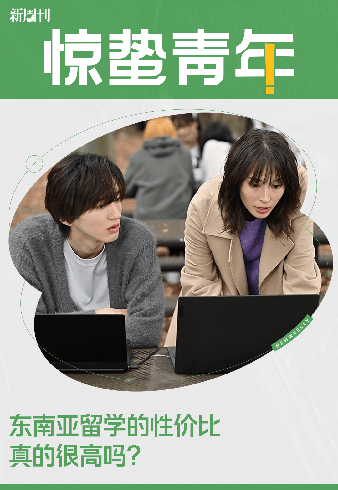 被学费背刺的裸辞人，涌向留学平替圣地