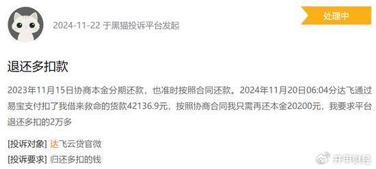 易宝支付被执行14560元：网贷平台合作“大户”，凌晨两点划扣用户资