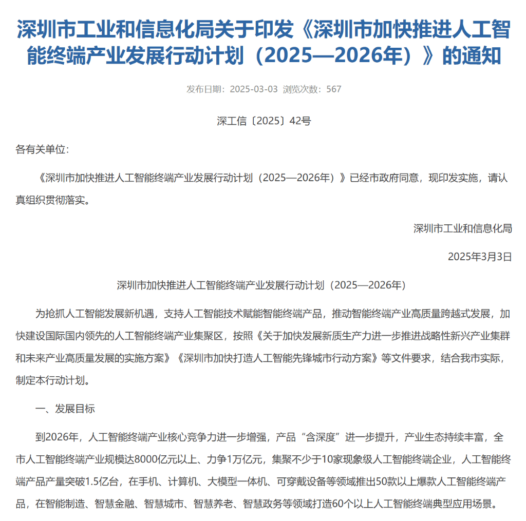 杭州崛起“逼急”深圳：连发“四计划”，万亿AI与千亿机器人打造AI先锋城市