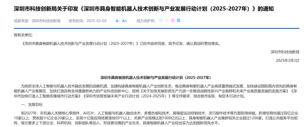 杭州崛起“逼急”深圳：连发“四计划”，万亿AI与千亿机器人打造AI先锋城市