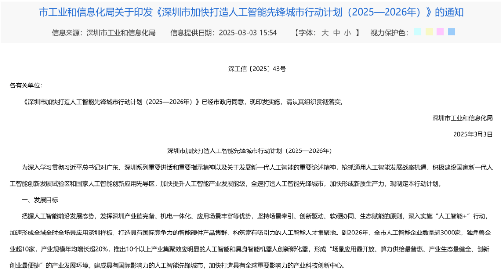 杭州崛起“逼急”深圳：连发“四计划”，万亿AI与千亿机器人打造AI先锋城市
