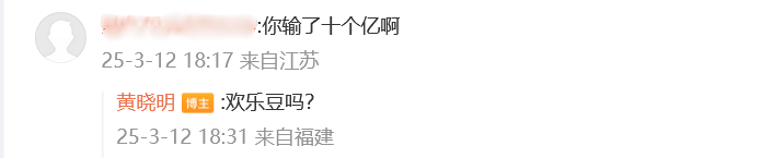 被问在澳门赌博输10亿？黄晓明回应4个字