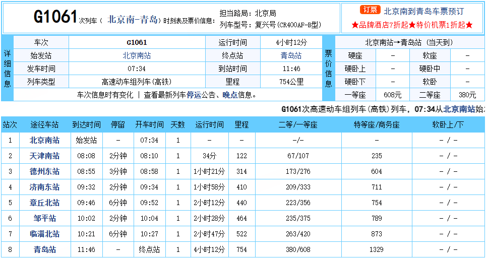 为什么高铁一到山东，速度就变慢
