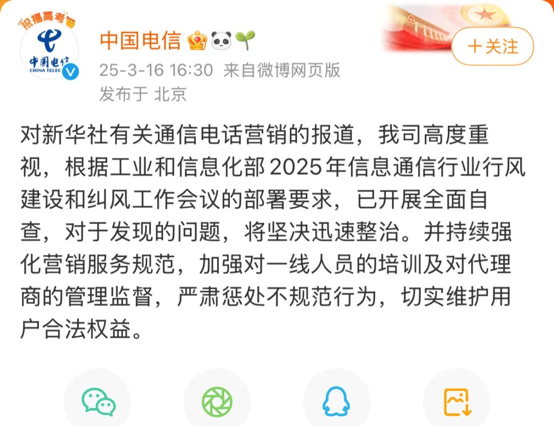 中国移动、中国电信、中国联通，集体发声！