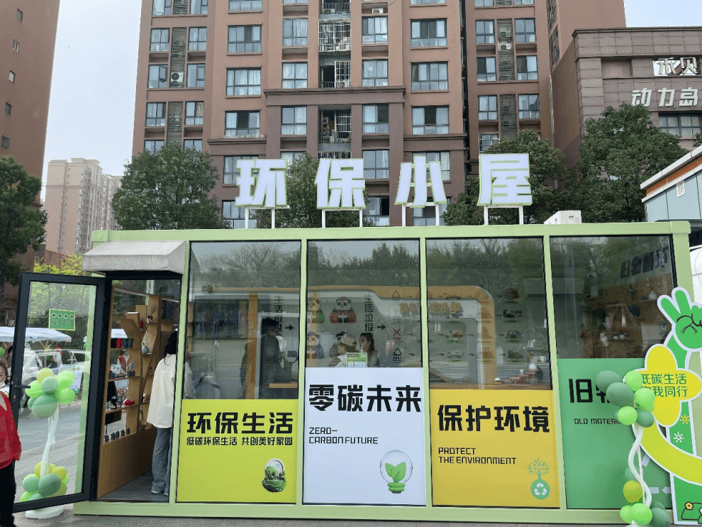 低碳生活新场景+1，高新区环保小屋开放啦！