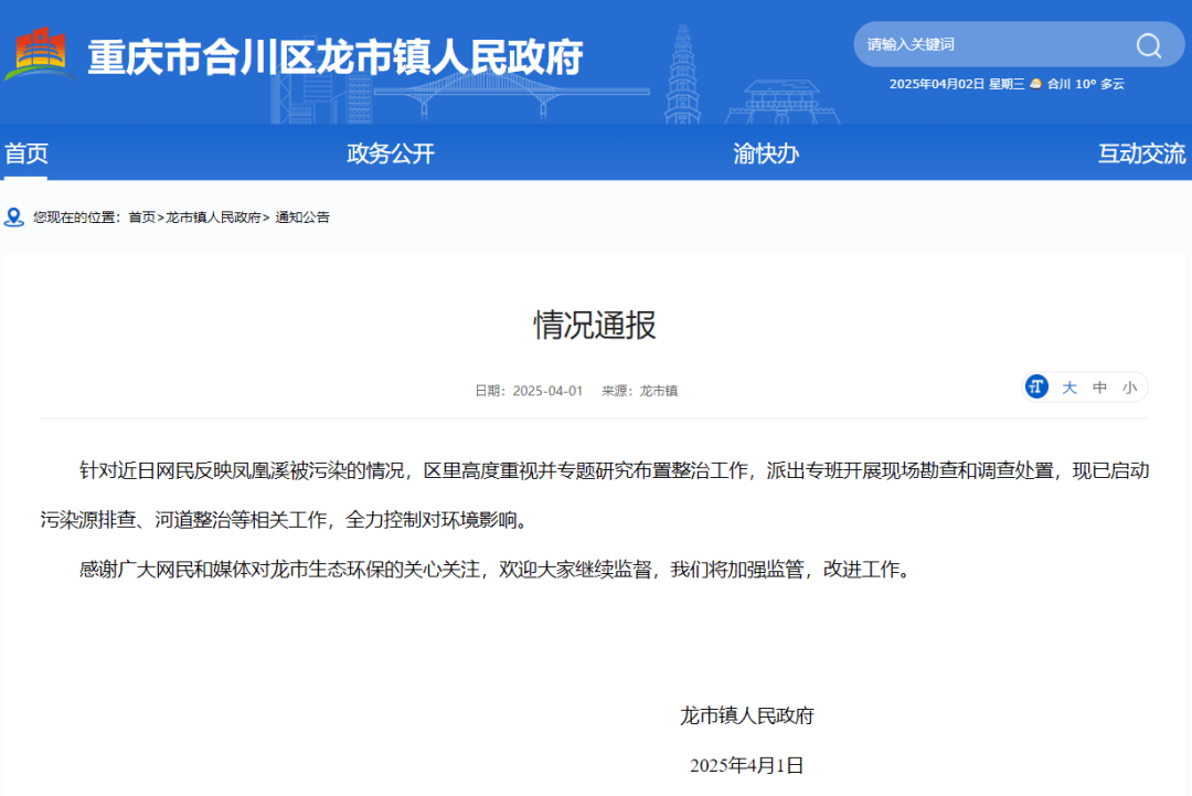 重庆一河水黑臭灌溉农田秧苗枯死，当地镇政府通报
